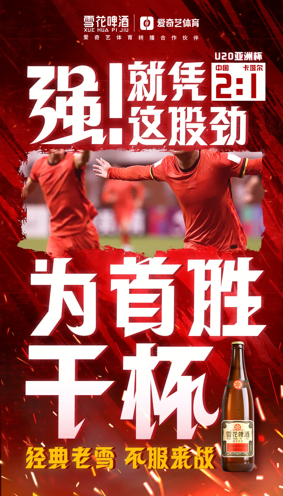 熊猫TV-足球劲旅比拼，赛场硝烟四起