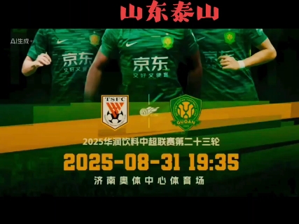 北京国安客场逆袭,锁定中超四连胜 北京国安客场逆袭,锁定中超四连胜