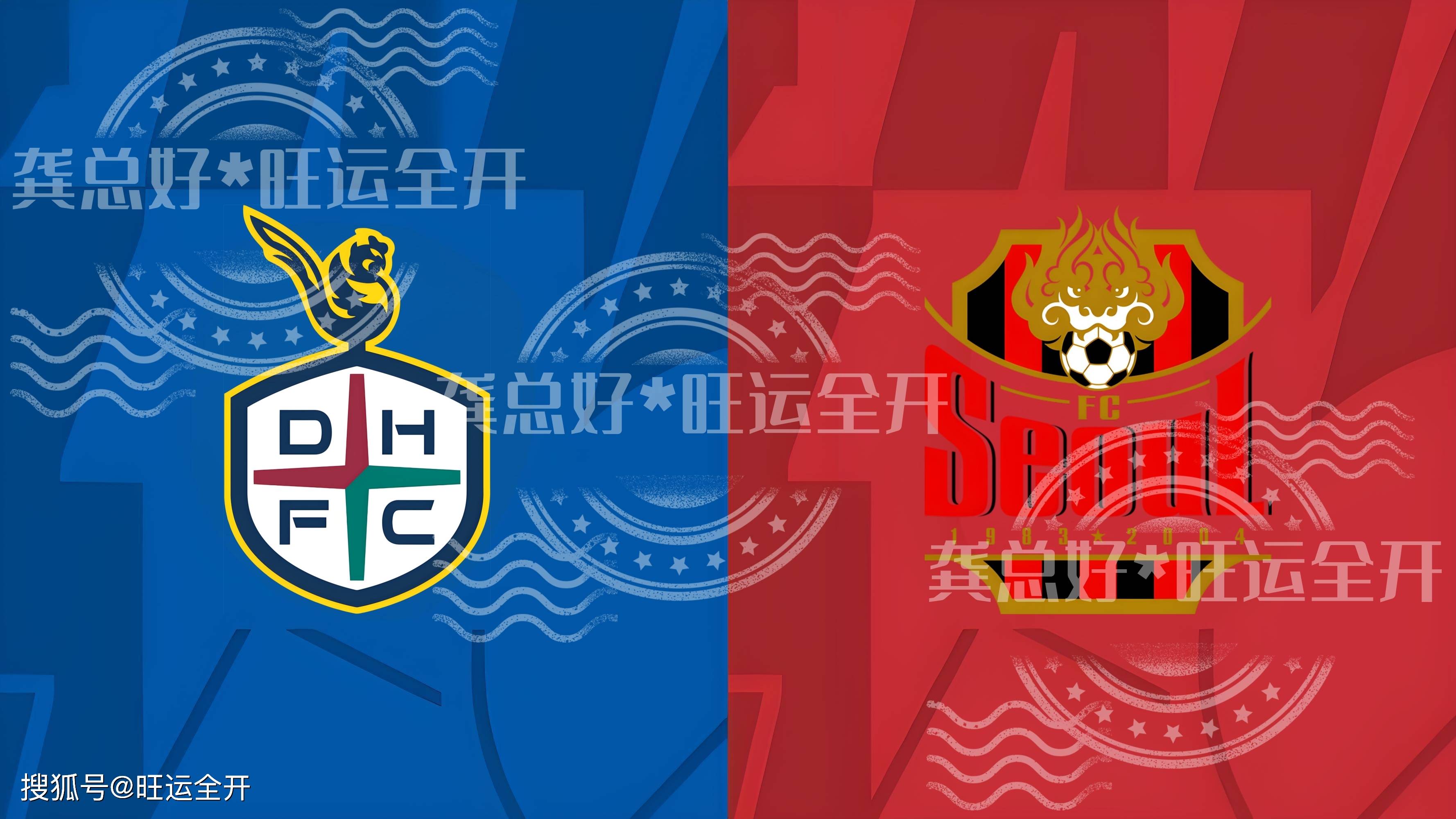 FC首尔险胜扎赉诺尔，成功晋级决赛圈