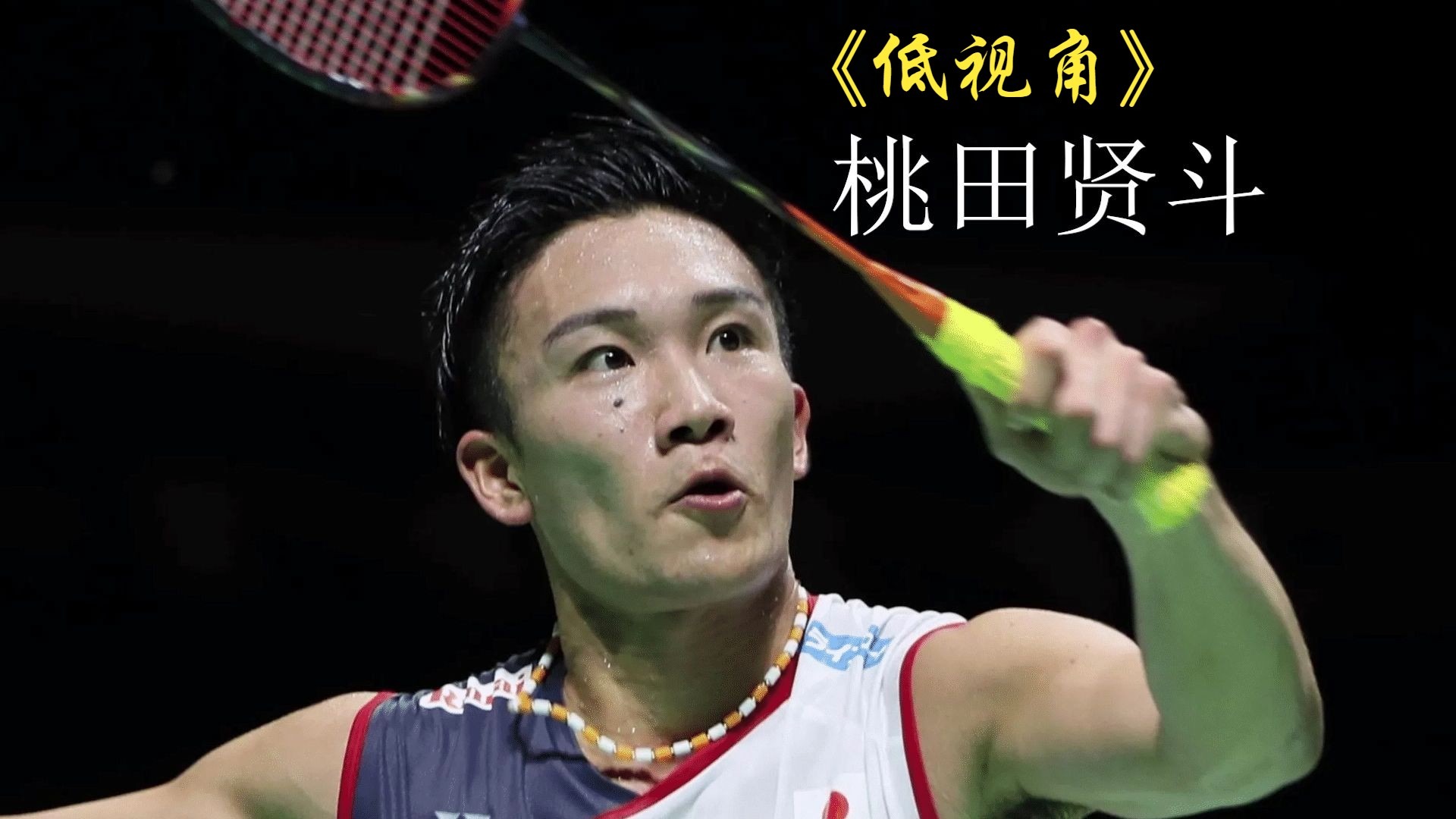 熊猫体育手机客户端-英格兰羽毛球队轻取中国羽毛球队，桃田贤斗统治全场的简单介绍