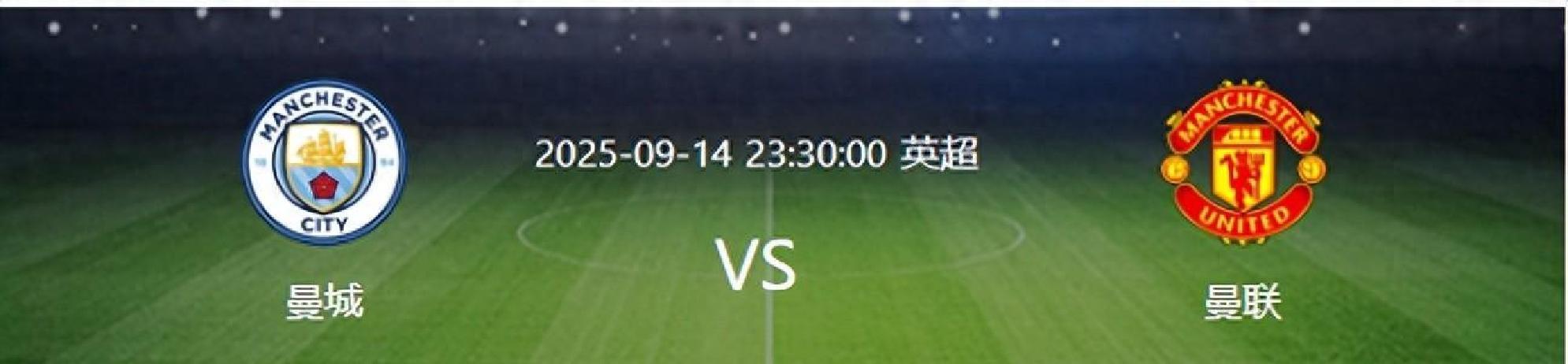 曼城逆袭绝杀，悬念全场不减