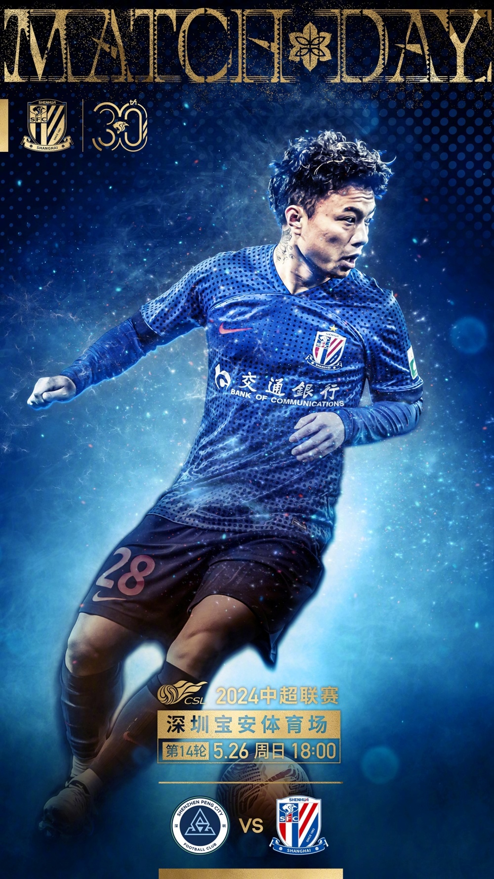 上海申花再破门,取得胜利 上海申花再破门,取得胜利